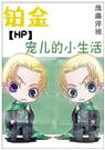 [HP]С