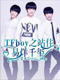 tfboys֮վסǧ