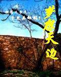梦想天边
