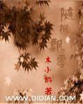 随枫飘零