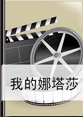 �ҵ�����ɯ(ȫ��)