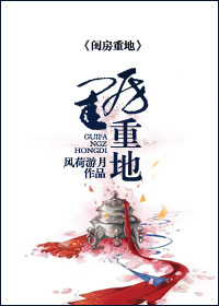 闺房重地