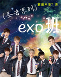 ʥϵEXO